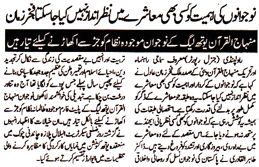 تحریک منہاج القرآن Minhaj-ul-Quran  Print Media Coverage پرنٹ میڈیا کوریج DAILY PAKISTAN RAWALPINDI P-2